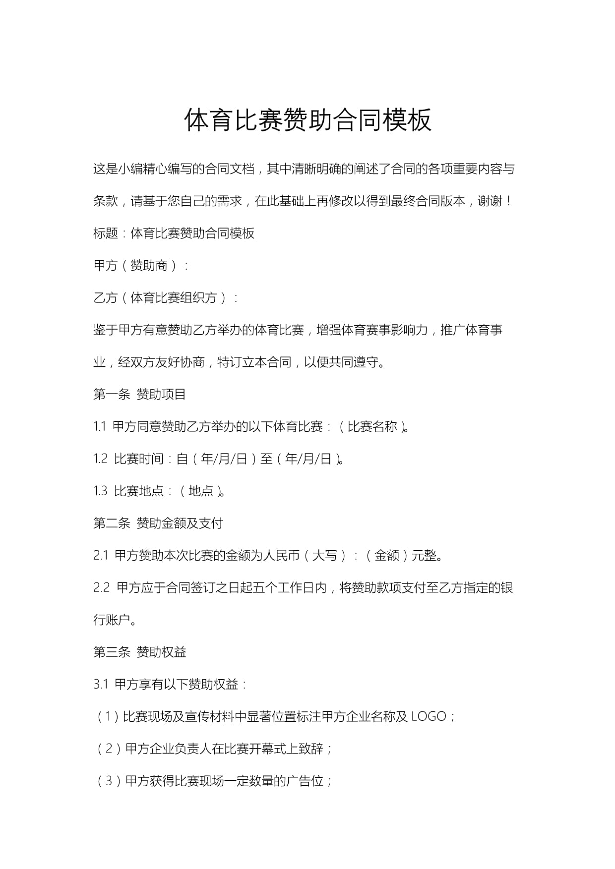 体育营销行业现状与发展趋势分析(2026年)(图1)