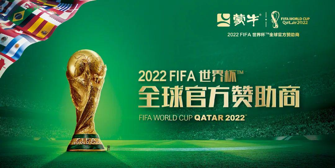 从“迈胜杯”到世界杯：蒙牛媒体足球赛鸣哨携手全民足球共赴“美加墨之约”