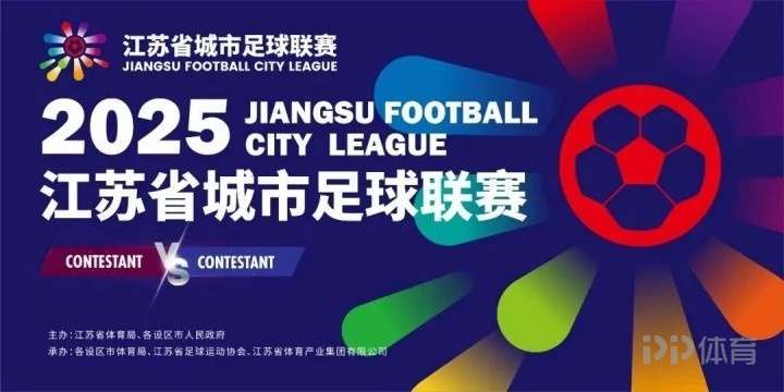 本赛季“苏超”唯一热身赛举行无锡苏州两队各进一球握手言和