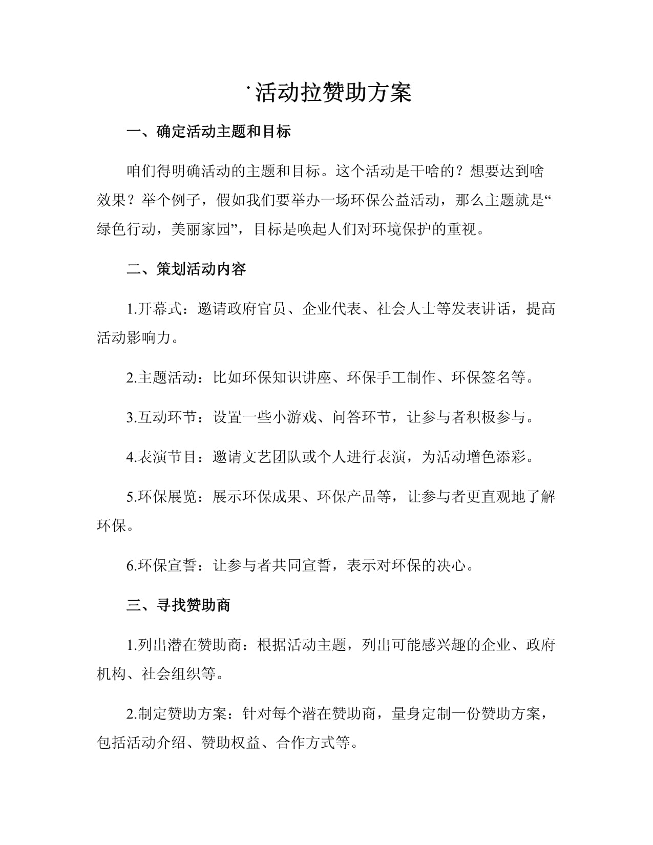 体育赛事赞助方案范文docx(图1)