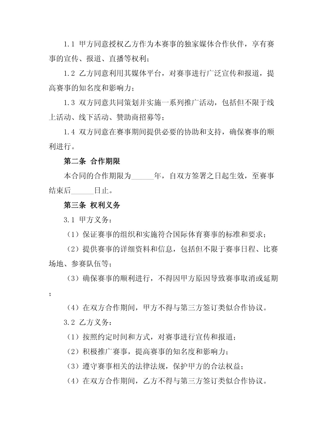 体育赞助的理由和陷阱