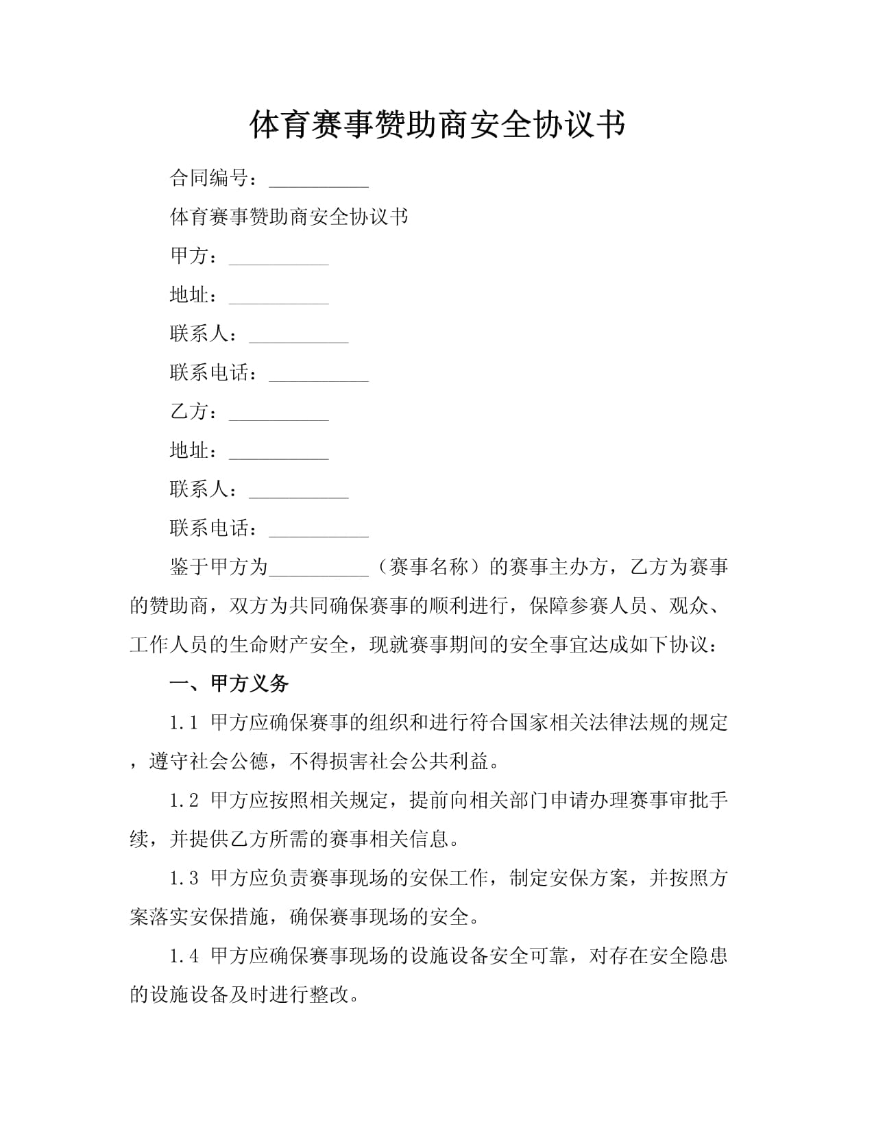 赛事名额诈骗再现跑友需警惕！