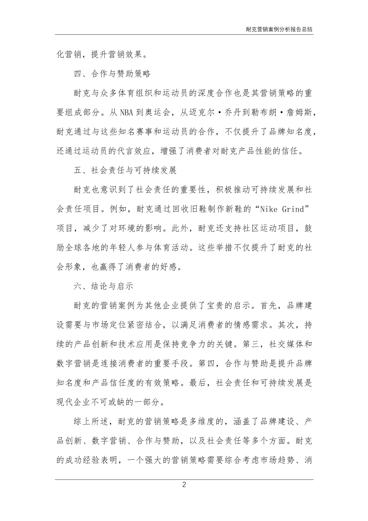 篮球赛赞助方案docx(图1)
